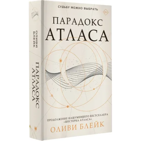 Парадокс Атласа