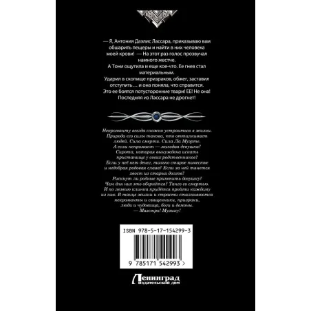 Танго с призраком