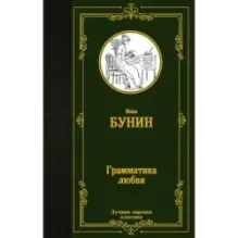 Грамматика любви