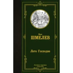 Лето Господне