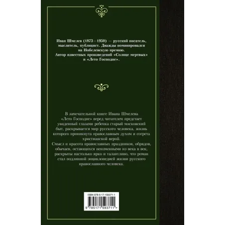 Лето Господне