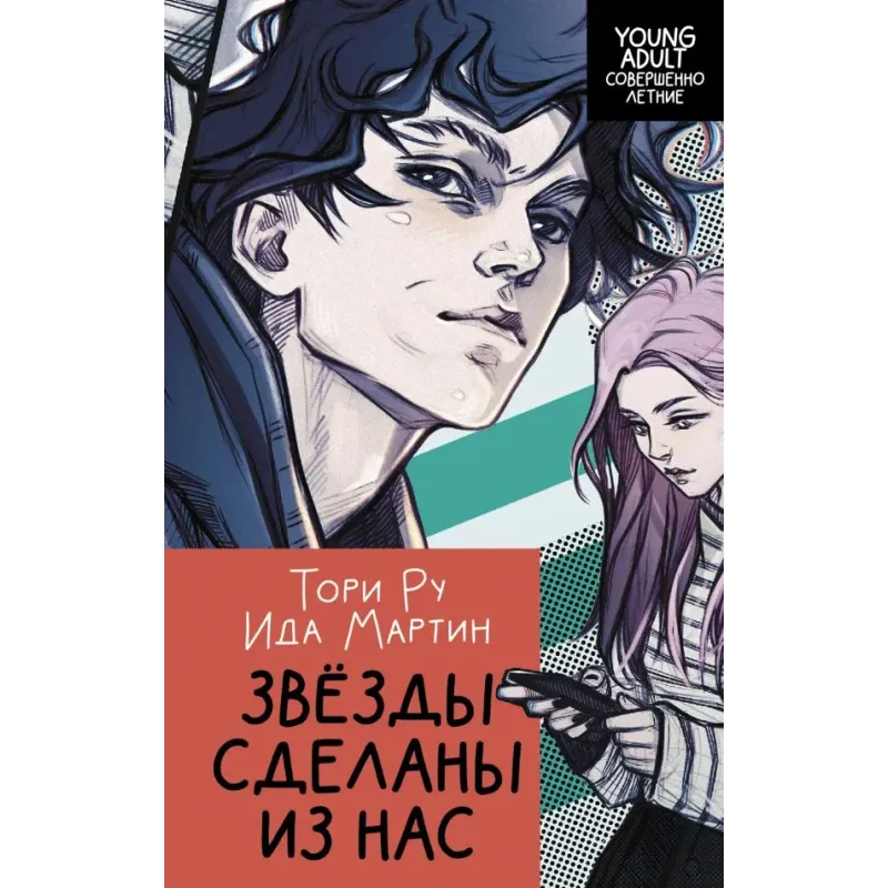 Звезды сделаны из нас