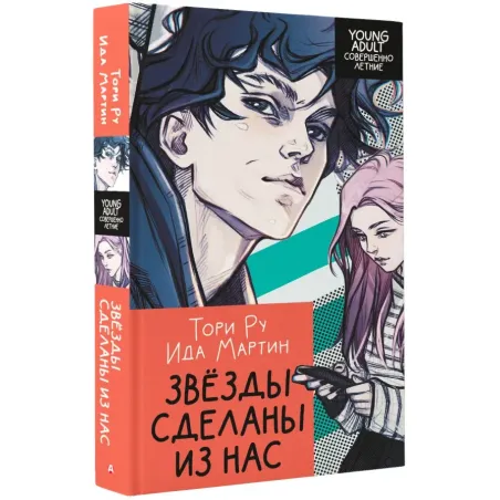 Звезды сделаны из нас