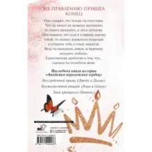 Сокрушенная империя