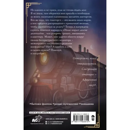 Хозяйка маршрута "Иные миры"