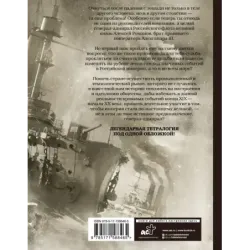 Генерал-адмирал 4 в 1