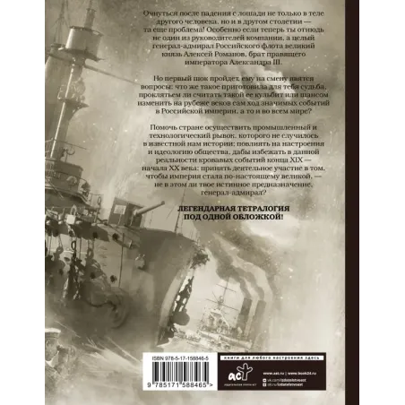 Генерал-адмирал 4 в 1