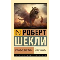 Хождение Джоэниса