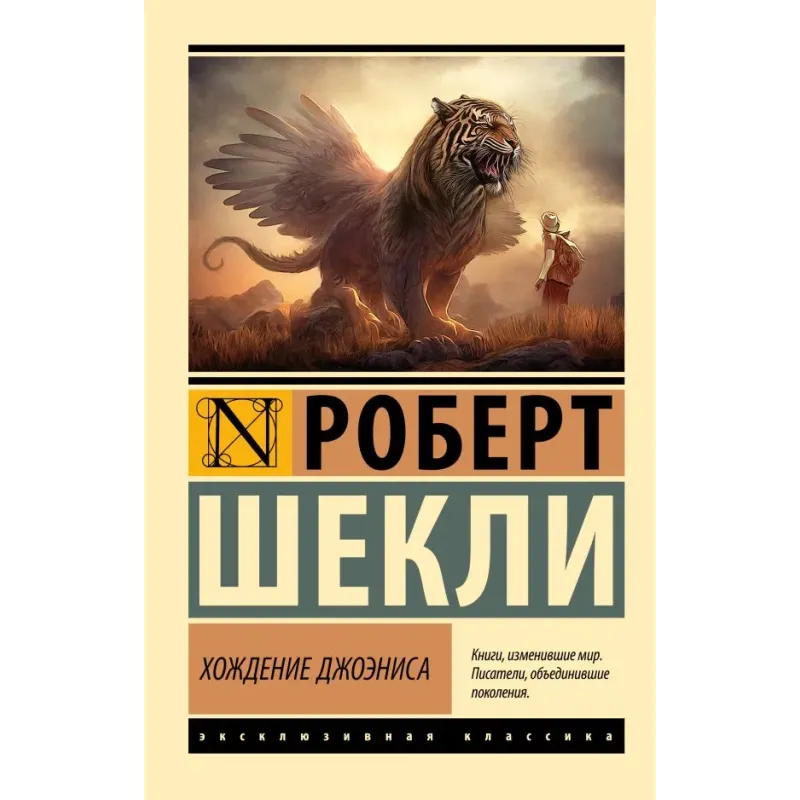 Хождение Джоэниса