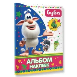 Буба. Альбом наклеек