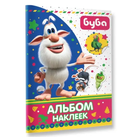 Буба. Альбом наклеек