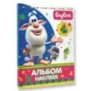 Буба. Альбом наклеек