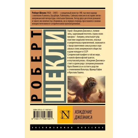 Хождение Джоэниса