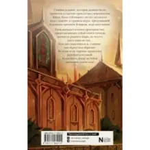 Виндера. Золотая клетка