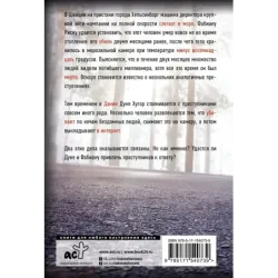 Минус восемнадцать