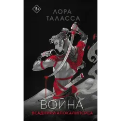 Война