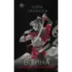 Война