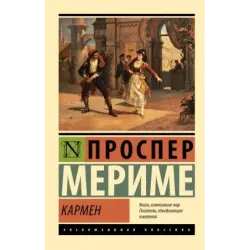 Кармен