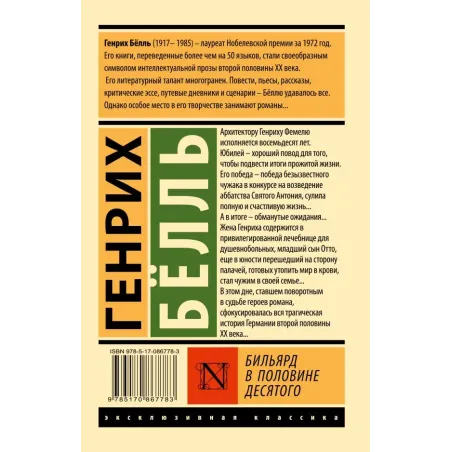 Бильярд в половине десятого