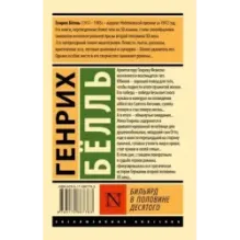 Бильярд в половине десятого