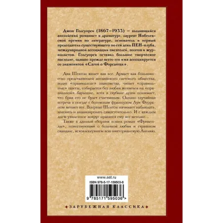 Остров фарисеев. Фриленды