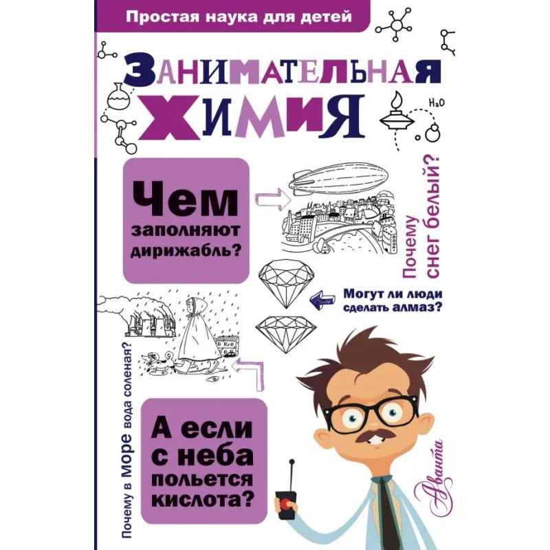 Занимательная химия