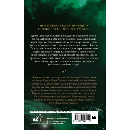 Богини судьбы