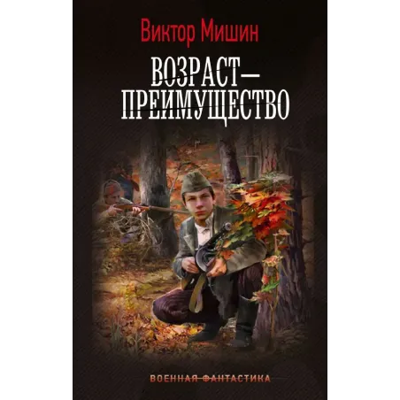 Возраст — преимущество