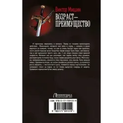 Возраст — преимущество