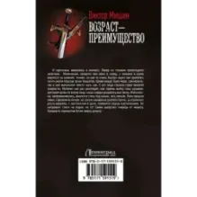 Возраст — преимущество