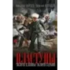 Пластуны Пластуны