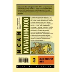 Жестокий век