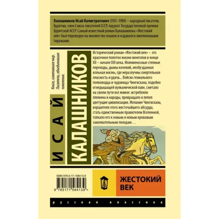 Жестокий век