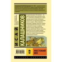 Жестокий век