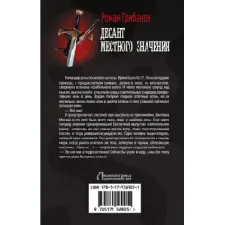 Десант местного значения