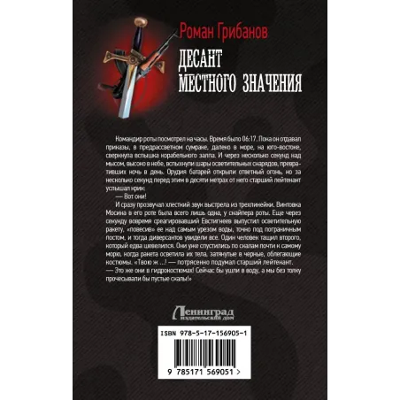 Десант местного значения