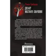 Десант местного значения