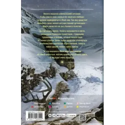 Иной мир. Побег в никуда