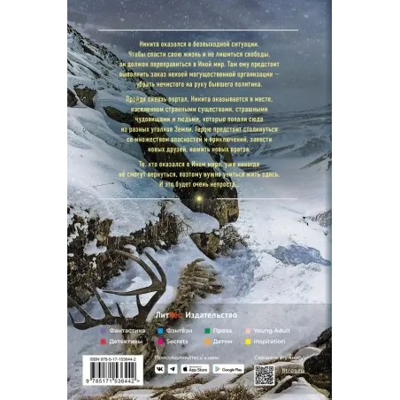 Иной мир. Побег в никуда