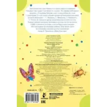 Муха - Цокотуха