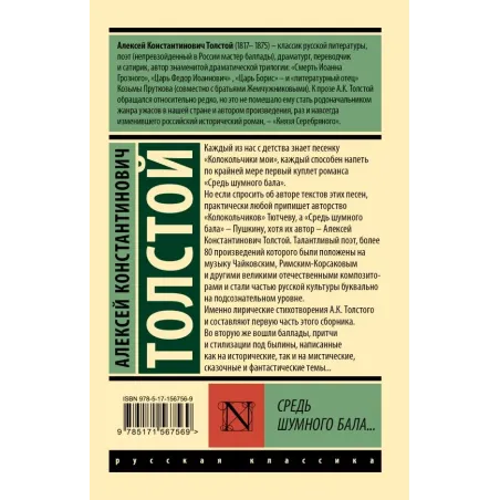 Средь шумного бала...