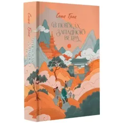 В потоках западного ветра