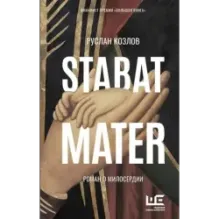 Stabat Mater
