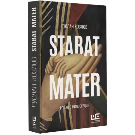 Stabat Mater