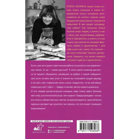 Дневник новой русской. Мечты сбываются