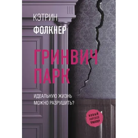 Гринвич-парк