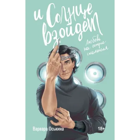 И солнце взойдет