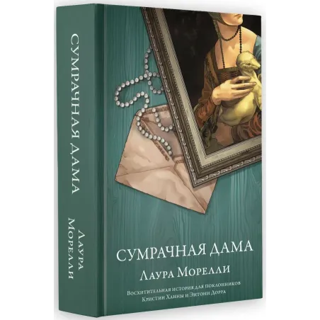 Сумрачная дама