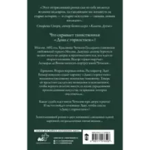 Сумрачная дама