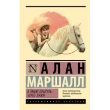 Я умею прыгать через лужи